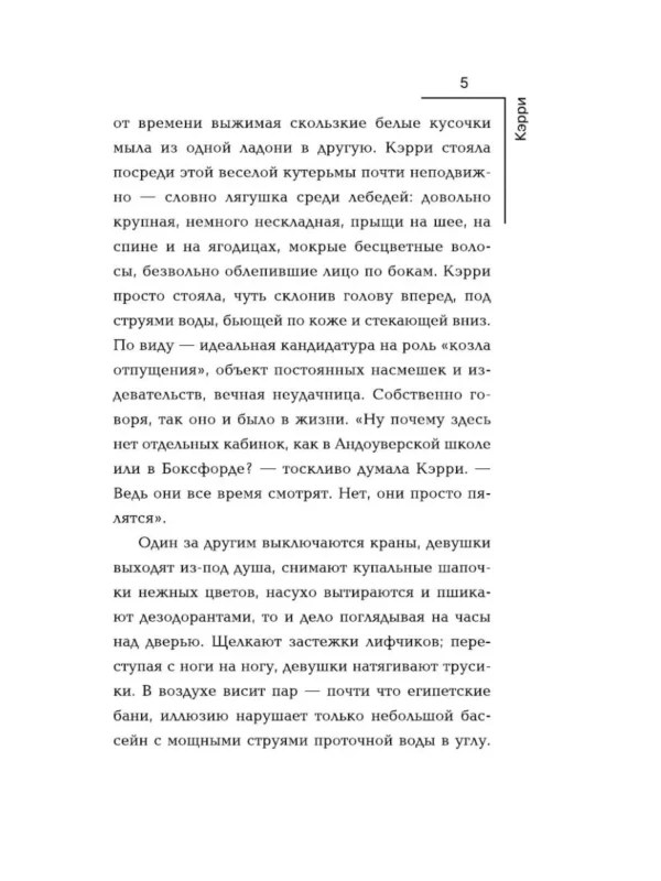 Стивен Кинг: Кэрри (Темная башня)
