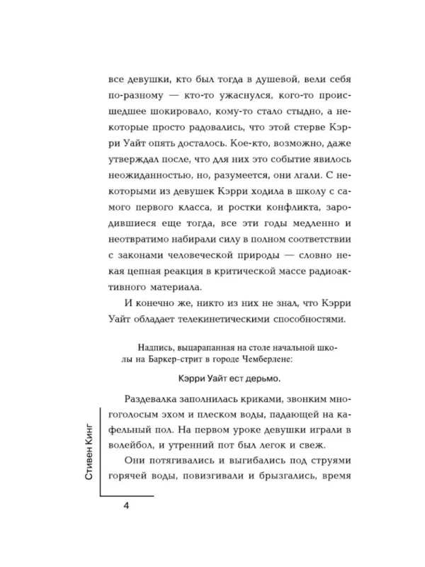 Стивен Кинг: Кэрри (Темная башня)