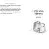 Хиро Арикава: Хроники странствующего кота (карманный формат)
