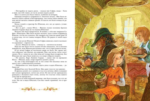 Астрид Линдгрен: Братья Львиное Сердце