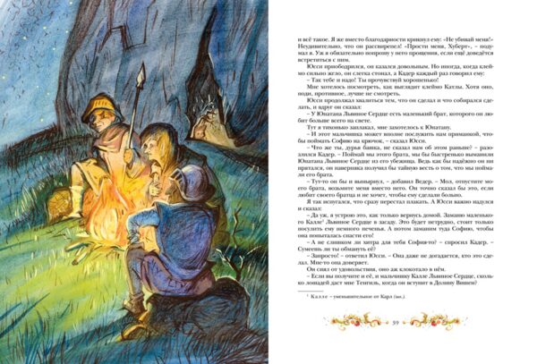 Астрид Линдгрен: Братья Львиное Сердце