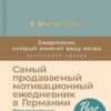 6 минут PURE. Ежедневник, который изменит вашу жизнь (продолжение, базальт)