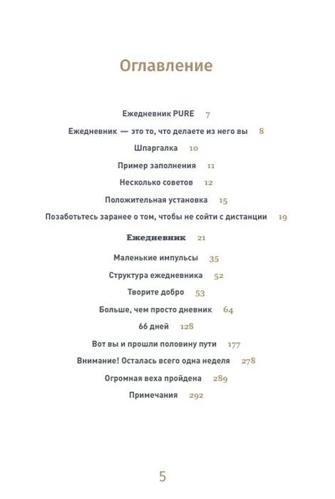 6 минут PURE. Ежедневник, который изменит вашу жизнь (продолжение, базальт)