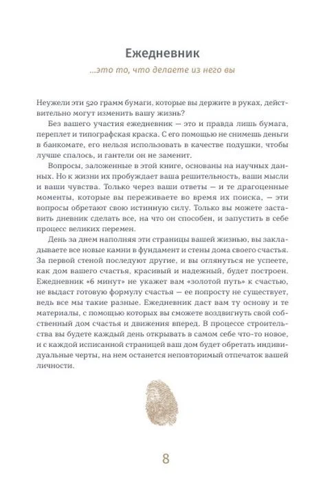 6 минут PURE. Ежедневник, который изменит вашу жизнь (продолжение, базальт)
