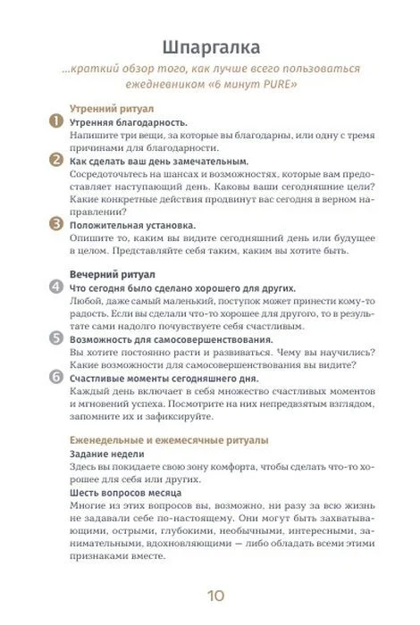 6 минут PURE. Ежедневник, который изменит вашу жизнь (продолжение, базальт)