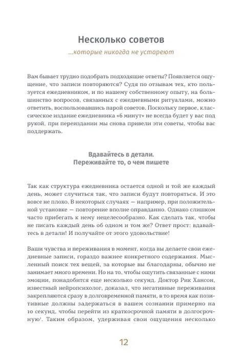 6 минут PURE. Ежедневник, который изменит вашу жизнь (продолжение, базальт)