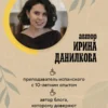 Ирина Данилкова: Испанский за чашкой кофе. Учи, когда удобно тебе