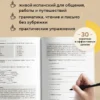 Ирина Данилкова: Испанский за чашкой кофе. Учи, когда удобно тебе