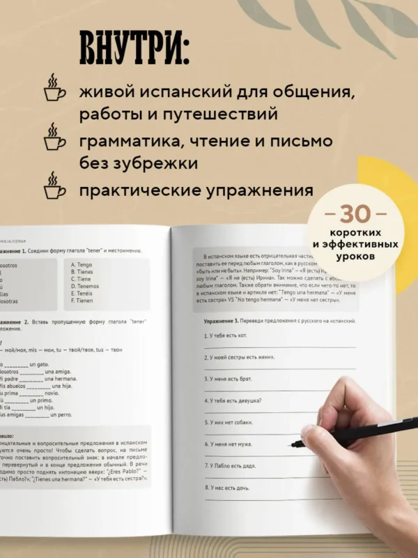 Ирина Данилкова: Испанский за чашкой кофе. Учи, когда удобно тебе