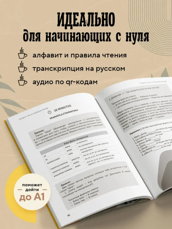Ирина Данилкова: Испанский за чашкой кофе. Учи, когда удобно тебе