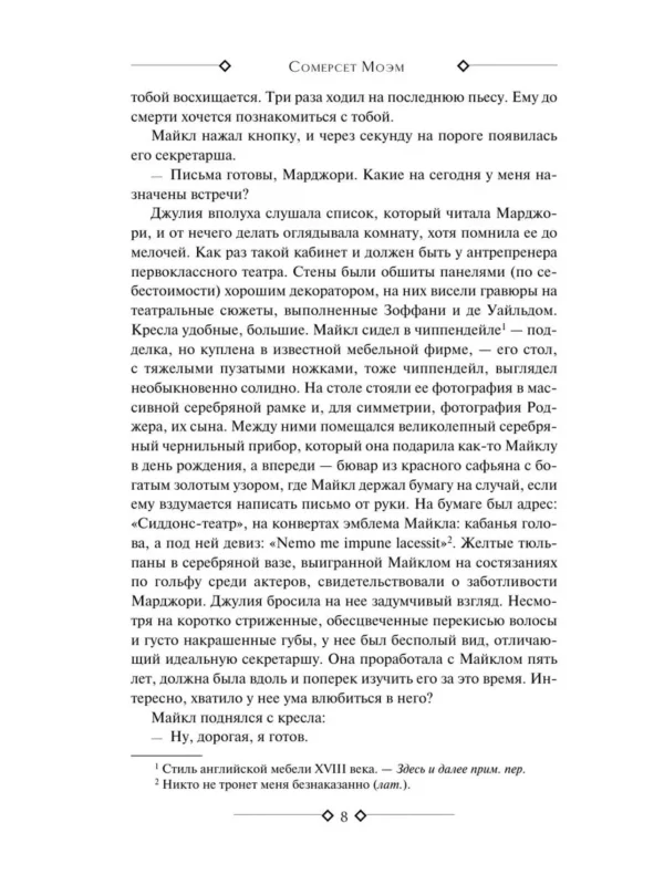 Сомерсет Моэм: Театр. Узорный покров. Луна и шесть пенсов