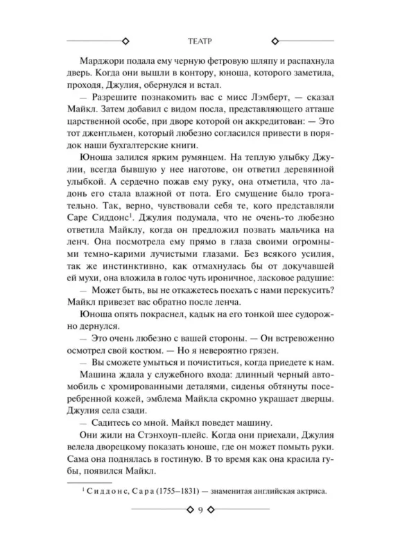 Сомерсет Моэм: Театр. Узорный покров. Луна и шесть пенсов