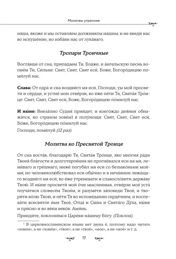 Полный православный молитвослов (белый)