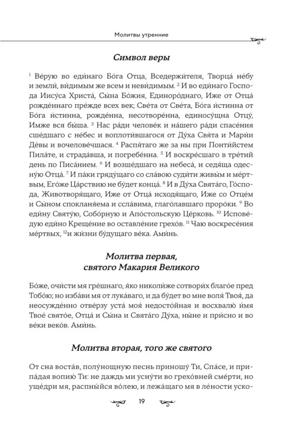 Полный православный молитвослов (белый)