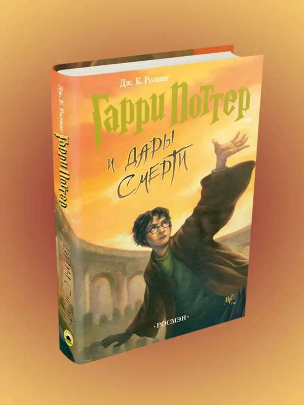 Гарри Поттер. Набор из 7 книг. Росмэн (без подарочной упаковки)