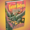 Гарри Поттер. Набор из 7 книг. Росмэн (без подарочной упаковки)