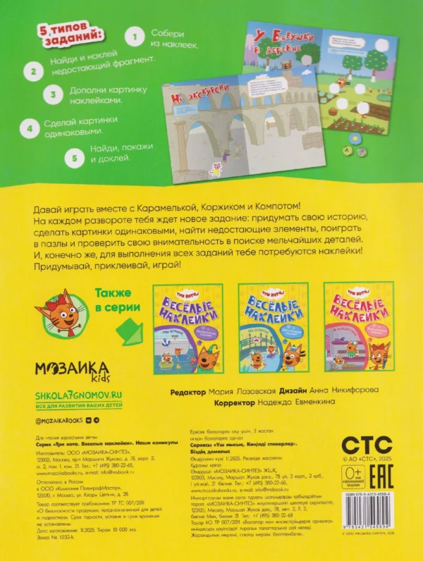 Три кота. Веселые наклейки. Наши каникулы