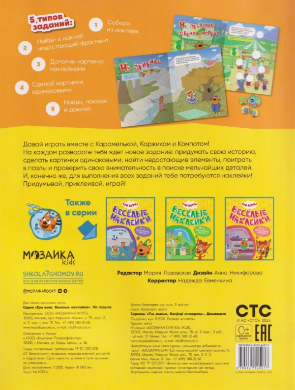 Три кота. Веселые наклейки. На отдыхе