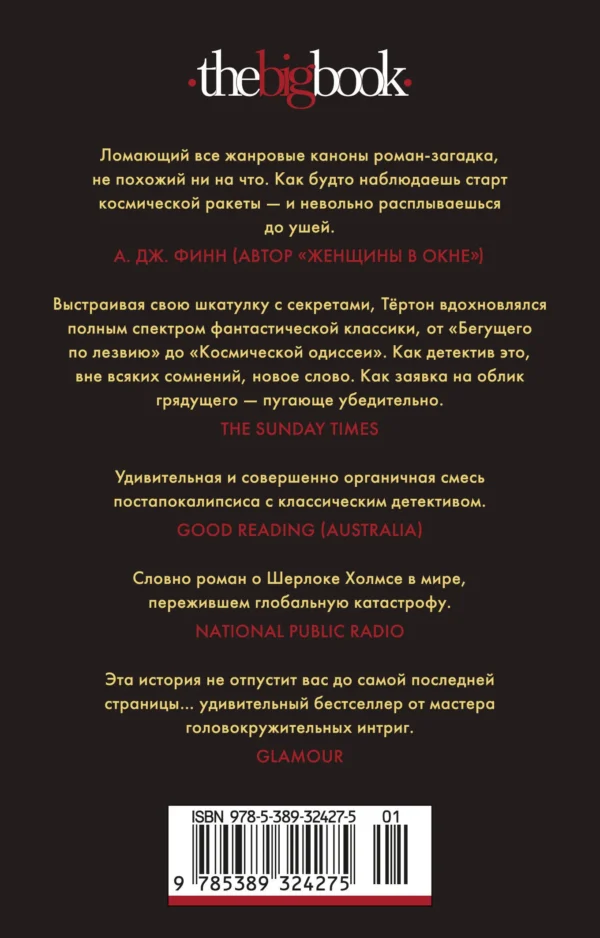 Стюарт Тертон: Последнее убийство в конце времен