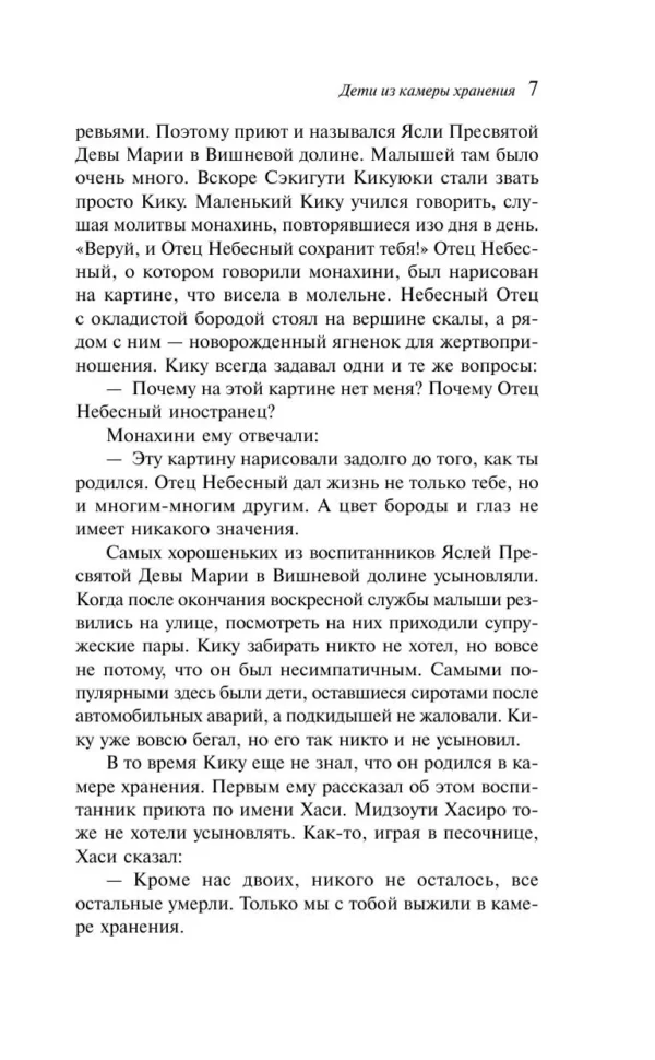 Рю Мураками: Дети из камеры хранения