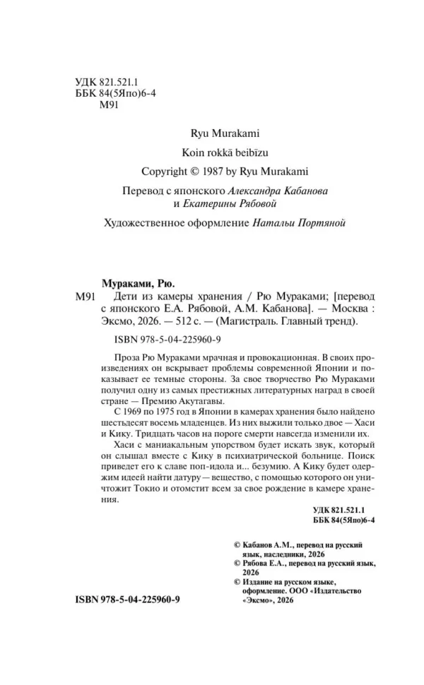Рю Мураками: Дети из камеры хранения