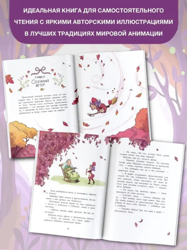 Алисия Теба: Ведьмочка Лили. Грандиозный побег