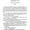 Хлоя Уолш: Спасти 6-го