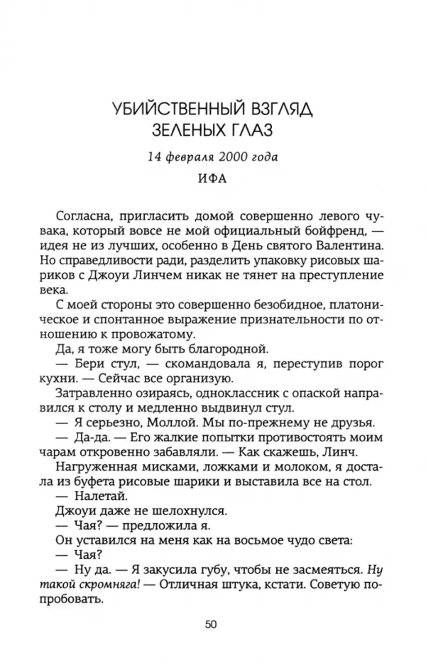 Хлоя Уолш: Спасти 6-го