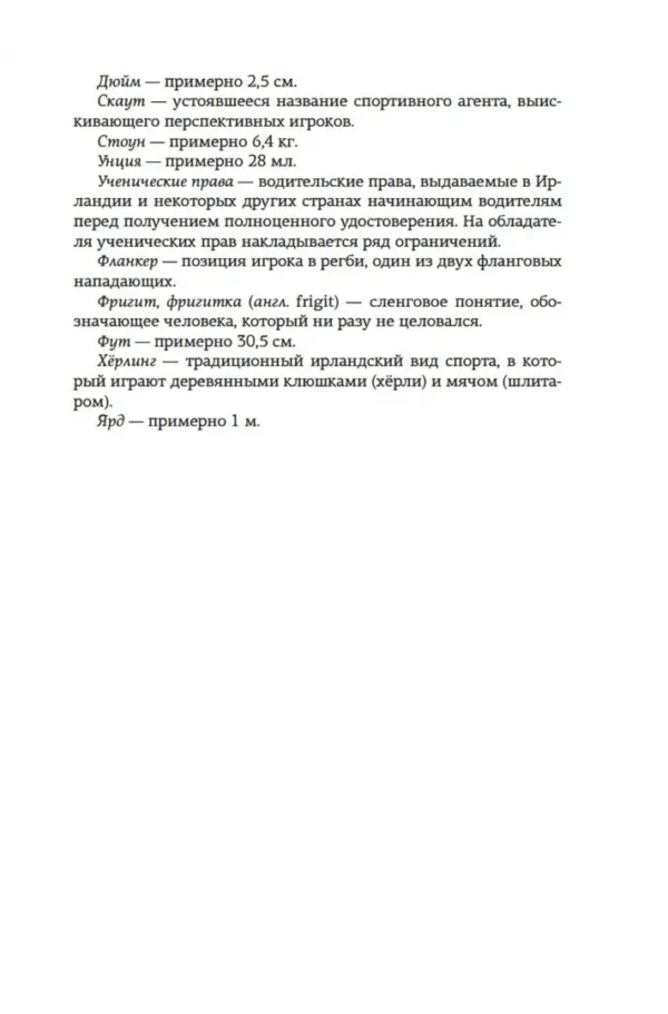 Хлоя Уолш: Спасти 6-го