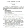 Хлоя Уолш: Спасти 6-го