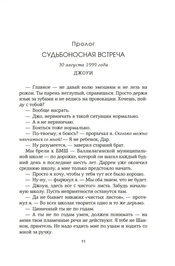 Хлоя Уолш: Спасти 6-го