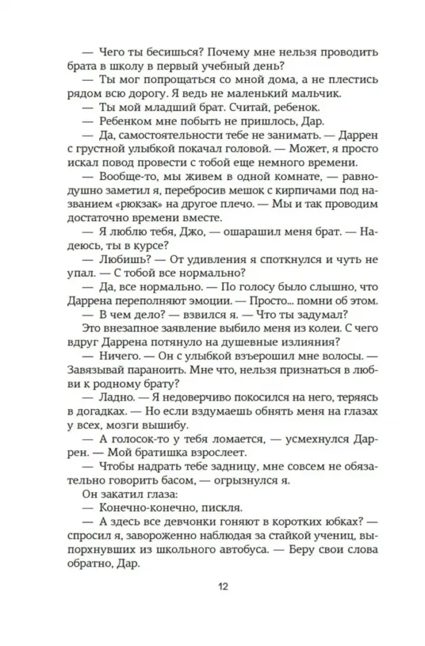 Хлоя Уолш: Спасти 6-го