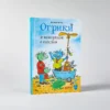 Эрхард Дитль: Огрики и непорядок с соседом