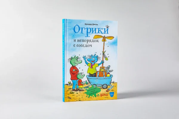 Эрхард Дитль: Огрики и непорядок с соседом