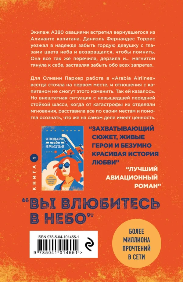 Ана Шерри: Я подарю тебе крылья. Книга 1, 2 (Комплект)