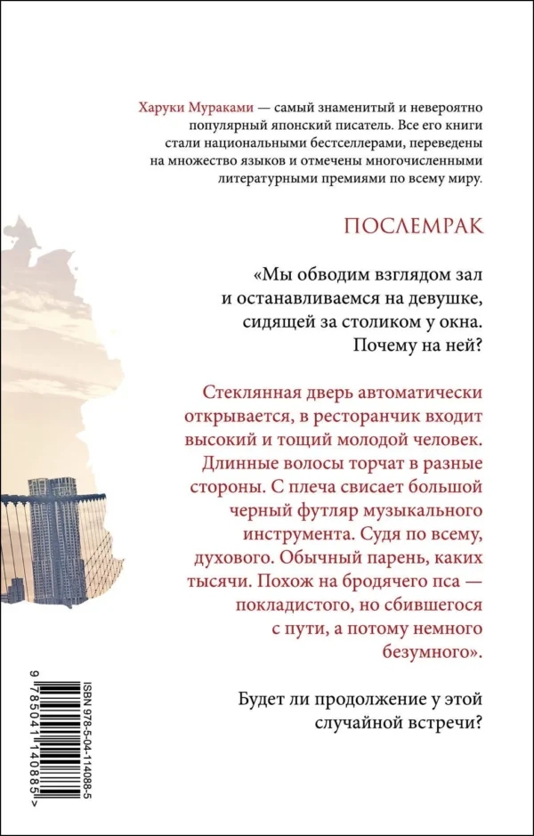 Харуки Мураками: Послемрак