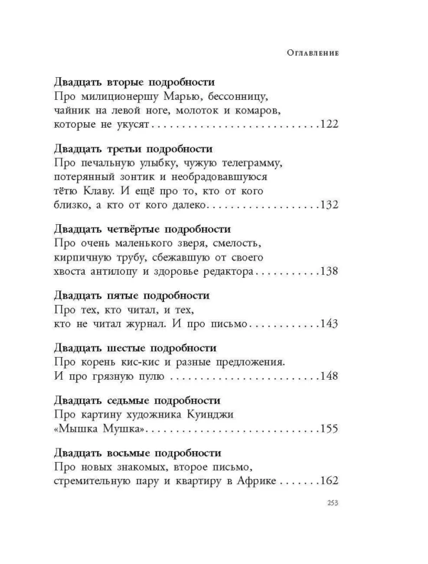 Григорий Остер: Сказка с подробностями