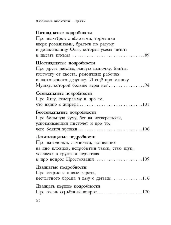Григорий Остер: Сказка с подробностями
