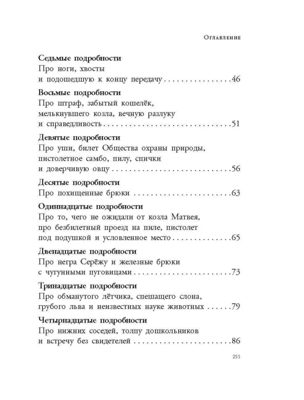 Григорий Остер: Сказка с подробностями
