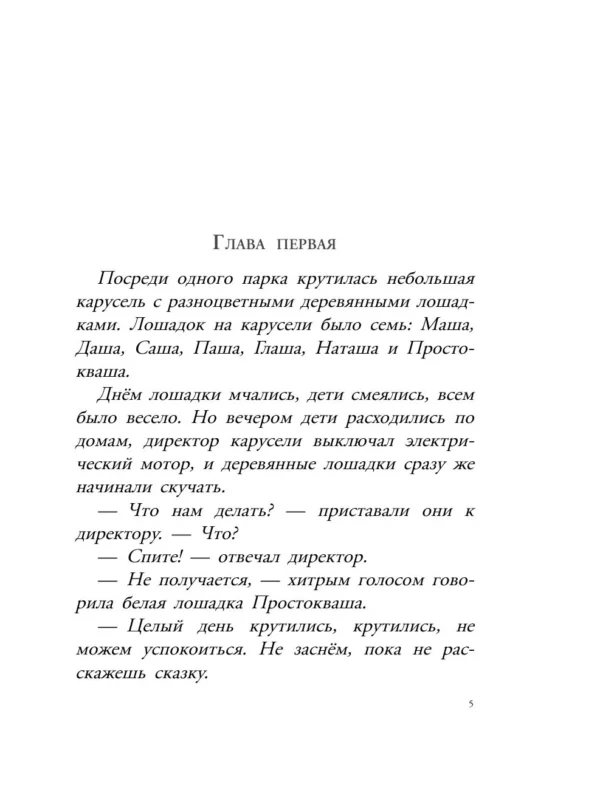 Григорий Остер: Сказка с подробностями