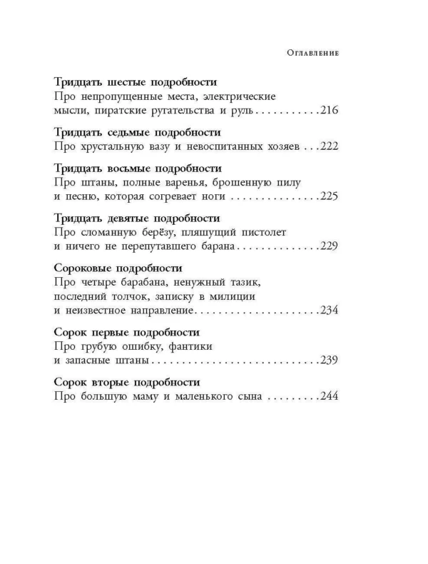 Григорий Остер: Сказка с подробностями