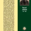 Николай Лейкин: Наши за границей