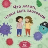 40 окошек. Что делать, чтобы быть здоровым