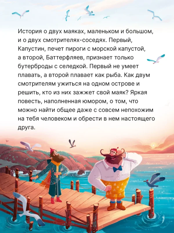 Веста Васягина: Капустин, Баттерфляев и два маяка