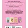 Ася Лавринович: Не спасай меня. Книга 2