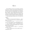 Ася Лавринович: Не спасай меня. Книга 2