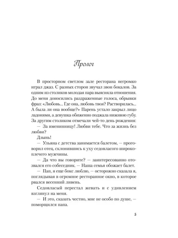 Ася Лавринович: Не спасай меня. Книга 2