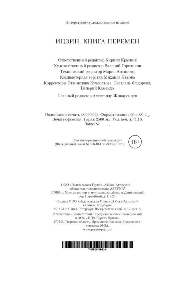 Ицзин. Книга Перемен