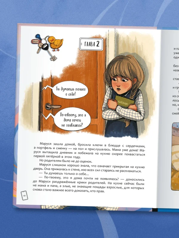 Ольга Попова: Маруся меняет родителей