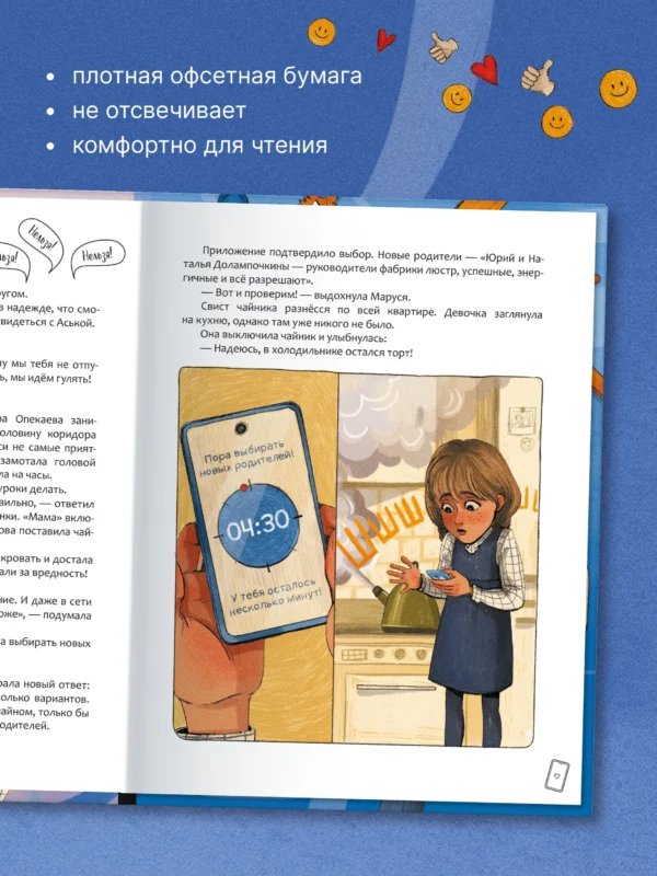 Ольга Попова: Маруся меняет родителей